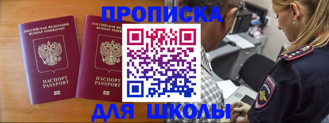 временная регистрация собственник в Бикине