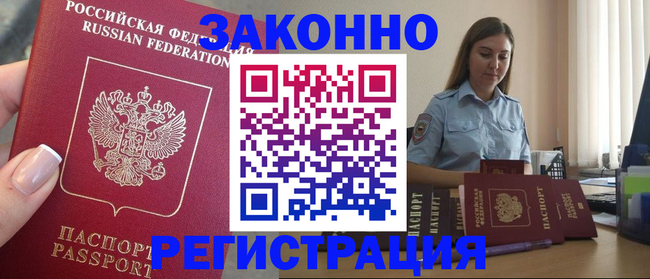 прописка иностранных граждан в Бикине