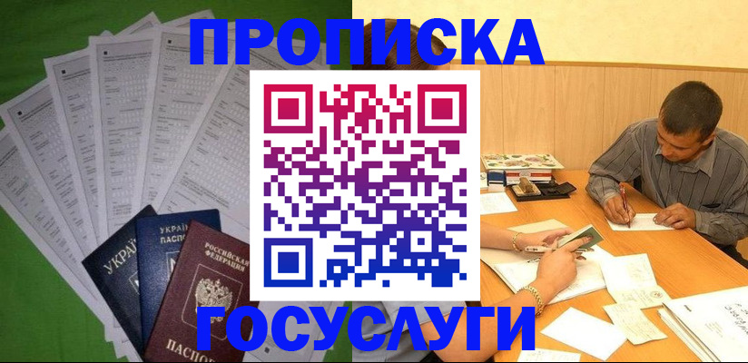 временная регистрация законно в Бикине